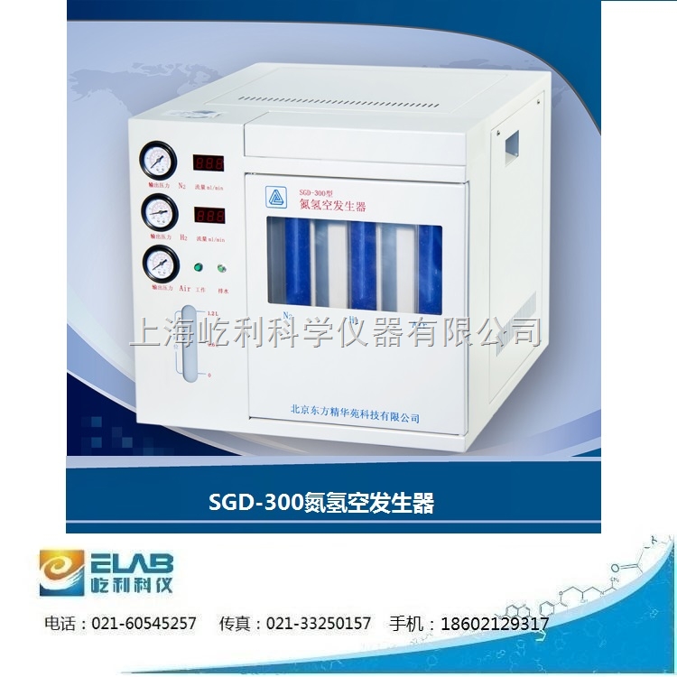上海总代 北京精华苑SGD-300 氮氢空一体机 气体发生器